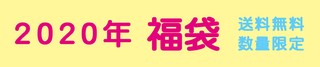 2020年 ウィッグ 福袋 楽天 送料無料.jpg