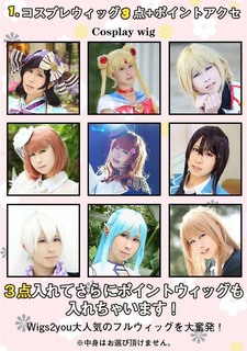 コスプレウィッグ 福袋 かつら コスプレ ヘアアクセ.jpg
